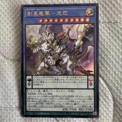 遊戯王　創星竜華－光巴　25th クオシク　3枚 セット 遊戯王 創星竜華 光巴 25th クオシク 3枚セット - 遊戯王OCG