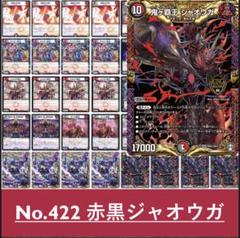 デッキNo.B99　赤黒デュランザメスデッキ！　デュエルマスターズ DM24-SD2 Duel Masters TCG: Suddenly Strong Deck: The Royal