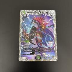 2025年最新】魔令嬢バロメアレディの人気アイテム - メルカリ