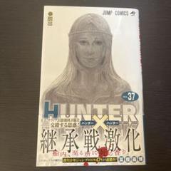 ▼全巻▲HUNTER×HUNTER 全37巻 中古美品＆レンタルアップ Amazon.co.jp: HUNTER×HUNTER モノクロ版 37 (ジャンプ