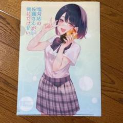猿渡かざみ先生新刊同時発売記念フェア 同時購入特典 フルカラークリアファイル