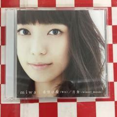 miwa シングル未開封　初回限定盤9枚セット miwa THE BEST【完全生産限定盤】 | miwa | ソニーミュージック