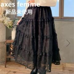 新品✨axes femme アクシーズファム フラワーレースティアード
