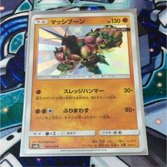 ポケモンカード マッシブーン 色違いの中古 未使用品を探そう メルカリ ポケモンカード マッシブーン 色違いの中古 未使用品を探そう メルカリ