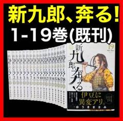 2025年最新】新九郎、奔る!の人気アイテム - メルカリ