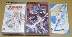 武装神姫 PSP 2点セット 初回生産特典付き