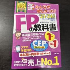 2025年最新】みんなが欲しかった!fpの教科書1級の人気アイテム