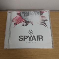 2025年最新】SPYAIR CDの人気アイテム - メルカリ