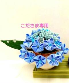 2025年最新】ちりめん紫陽花の人気アイテム - メルカリ