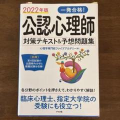【2022‼️】辰巳法律研究所 公認心理師　模試 公認心理師試験対策