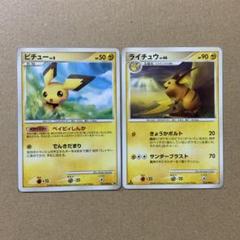 美品】レアポケモンカード ピチュー Lv8 ライチュウLv46 1ed