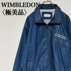 【極美品】ウインブルドン ナイロンジャケット Mサイズ