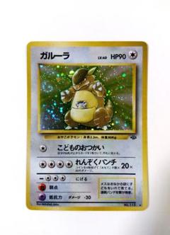 【美品】ガルーラ 5/64 ★ （フランス語版） RARE 2025年最新】ガルーラ ポケカの人気アイテム - メルカリ