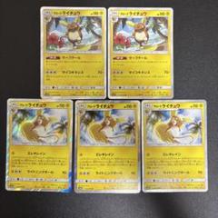 アローラライチュウ sm r サーフテール エレキレイン