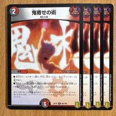デュエルマスターズ 鬼寄せの術 プロモ 鬼寄せの術【デュエルマスターズトレカ高価買取価格査定：トレコロ】