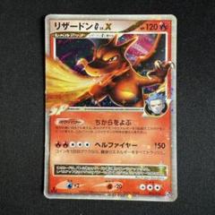 リザードンFB LV.X 002/016 ポケモンカード ダイヤモンド