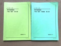 鉄緑会》中1数学基礎講座 代数/幾何 後期第2部 テキスト&問題集2