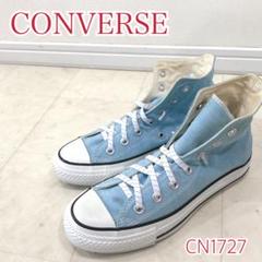 converse コンバース オールスター ハイカット スニーカー 薄ブルー系
