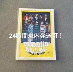 2025年最新】buddiis カレンダーの人気アイテム - メルカリ