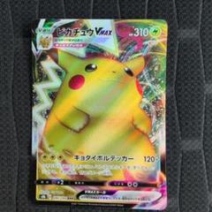 ピカチュウ vmax