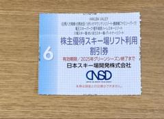 めいほうリフト券2枚 2025年最新】リフト券 めいほうの人気アイテム - メルカリ