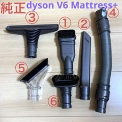 2025年最新】Dyson V6 mattressの人気アイテム - メルカリ