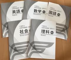 高校受験合格ゼミ5教科 高校入試 合格でる順 5教科 三訂版 | 旺文社