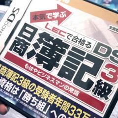 DS日商簿記3級