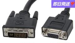 ⭐1点限り⭐️DVI-VGA変換ケーブル☘️オス/メス☘️8in/20cm