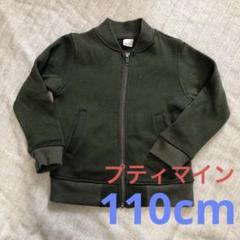 プティマイン ジャンパー アウター 110