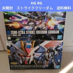 HG RG ストライクフリーダムガンダム 1/144 未開封送料無料 Amazon | HG 1/144 ZGMF-X20A ストライクフリーダムガンダム