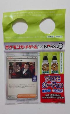 ロケット団のサカキ BOSS