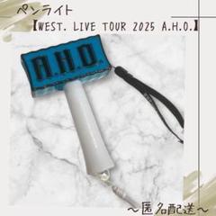 WESTꓸ A.H.O. ペンライト 8色発光 ２個セット A.H.O.なペンライト（あべこべに.ひかって.おもろそう.なペン