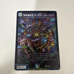 2025年最新】終末縫合王 ザ=キラー・キーナリーの人気アイテム