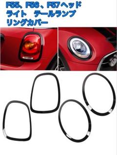 ガチャピン　MINI F56フロントリヤライトリングフロントフレーム1台分 楽天市場】mini ヘッドライトリングの通販