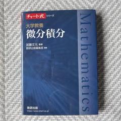 2025年最新】微分積分 数研の人気アイテム - メルカリ