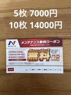 ネクステージ メンテナンス無料クーポン オイル交換 ワイパー