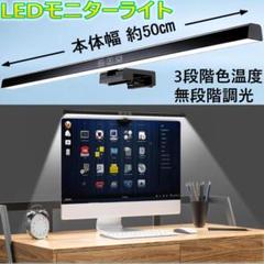 LEDモニターライト 50cm 高演色性 Ra>80 Type-C給電