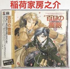 BLDVD初回限定特装版百日の薔薇 全2巻 特典付き