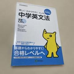 中学英文法 楽しく!わかりやすく!スッキリ!