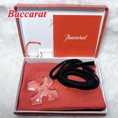 美品☆【Baccarat】オクシタン★　 箱付き！　クロス　ネックレス Baccarat（バカラ） オクシタン クロスペンダント SV クリア