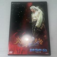 宝塚歌劇　宙組　宝塚大劇場公演 炎にくちづけを/ネオ・ヴォヤージュ！