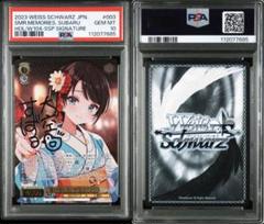Weiss Schwarz Hololive #ProteinTheSubaru, Oozora Subaru SP