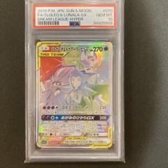 2025年最新】ソルガレオ&ルナアーラgx psa10の人気アイテム