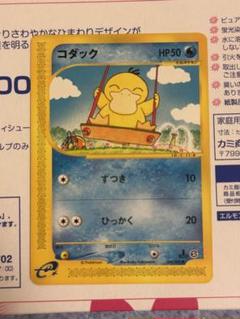 【希少エディションマークなし】ポケモンカードe コダック 希少エディションマークなし】ポケモンカードe コダック