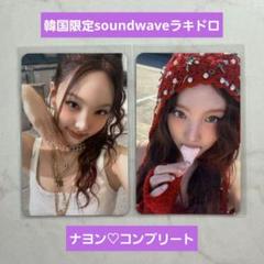 TWICE ナヨン トレカ コンプ THIS IS FOR 購入特典 ラキドロ