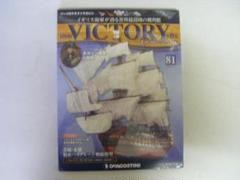 デアゴスティーニ HMS ヴィクトリーを作る　全１２０巻 部品（パーツ）全あり 週刊 HMSヴィクトリーを作る 全120号セット』 販売ページ | 復刊