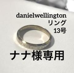 danielwellington ダニエルウェリントン リング 13号 ゴールド