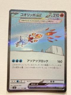 【PSA10】コオリッポex SAR【24時間以内発送】 SAR コオリッポex 買取 | [SV3] 拡張パック 黒炎の支配者