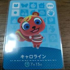 あつまれどうぶつの森　amiiboカード　キャロライン